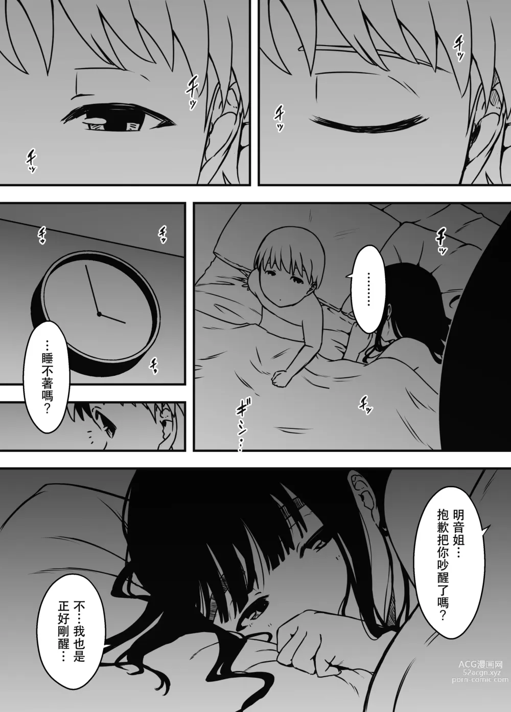 Page 3 of doujinshi Giri no Ane to no 7-kakan Seikatsu - 6
