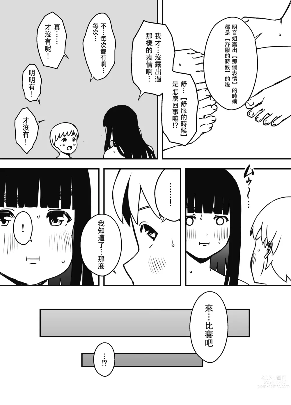 Page 31 of doujinshi Giri no Ane to no 7-kakan Seikatsu - 6