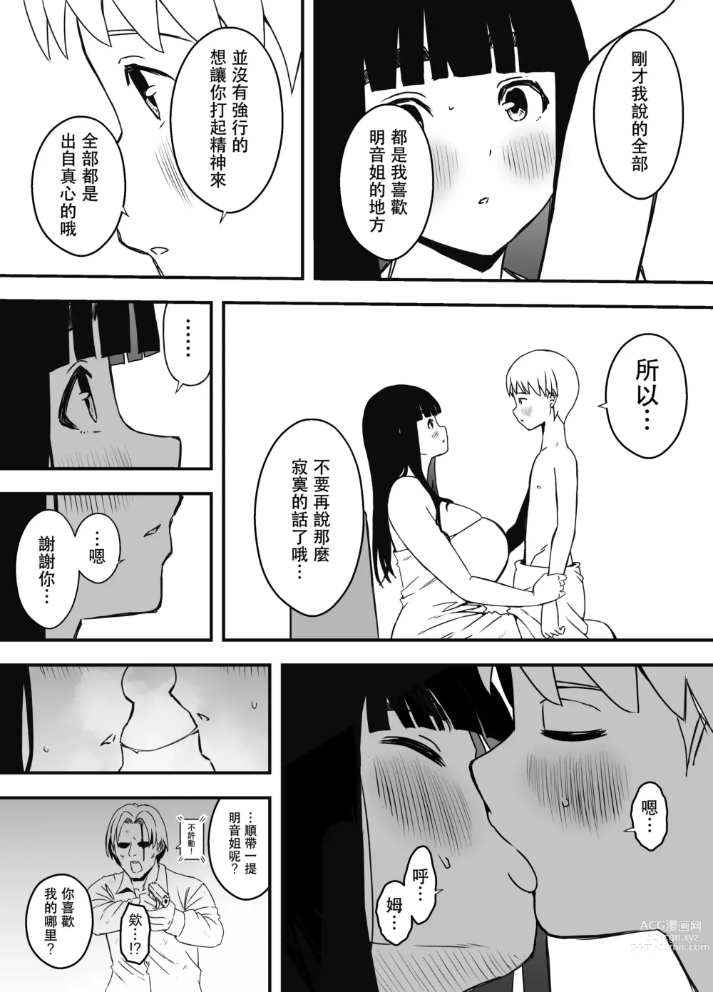 Page 44 of doujinshi Giri no Ane to no 7-kakan Seikatsu - 6