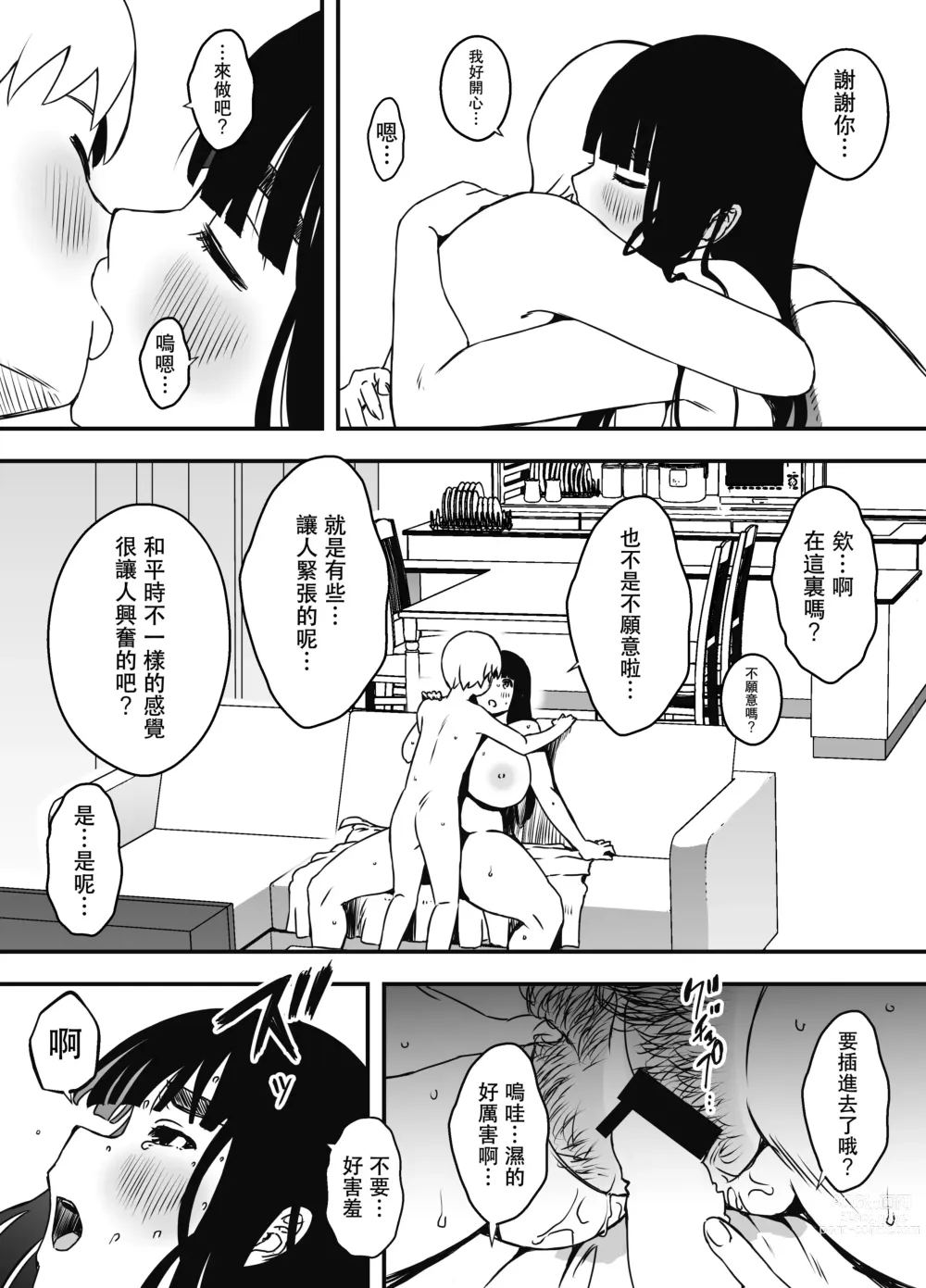 Page 51 of doujinshi Giri no Ane to no 7-kakan Seikatsu - 6