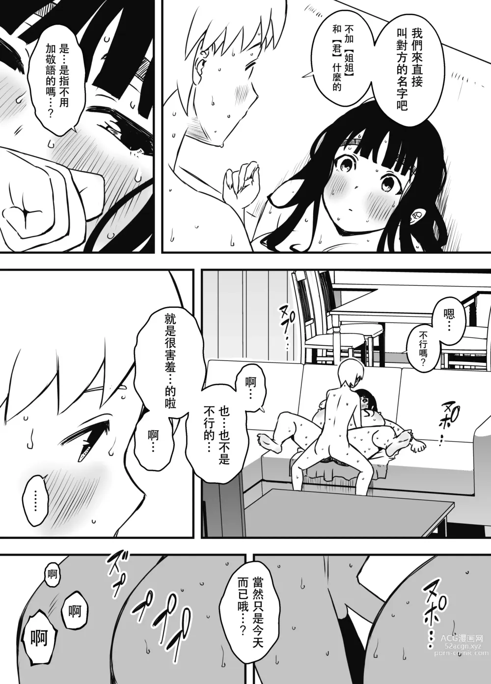 Page 53 of doujinshi Giri no Ane to no 7-kakan Seikatsu - 6