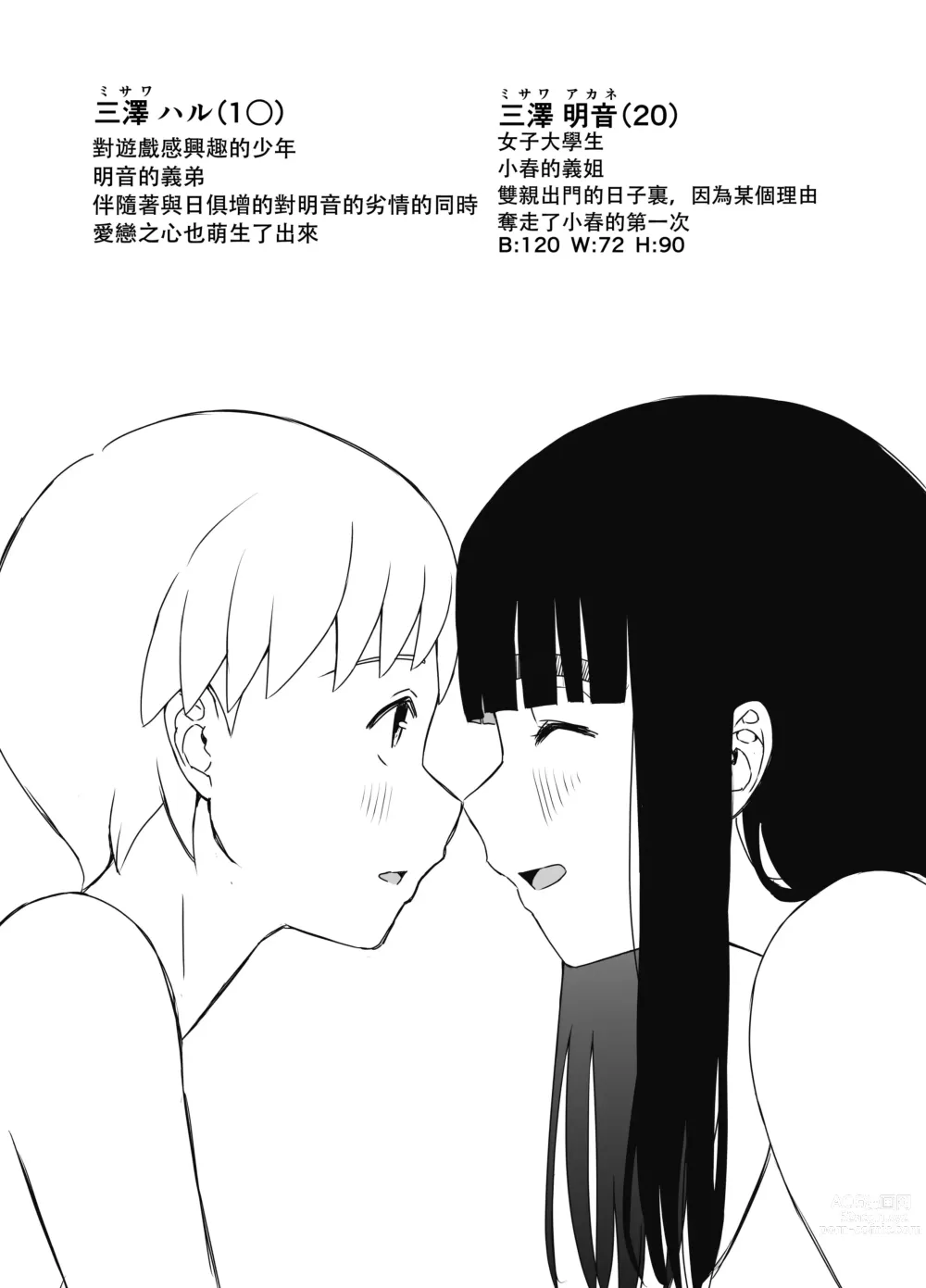 Page 81 of doujinshi Giri no Ane to no 7-kakan Seikatsu - 6