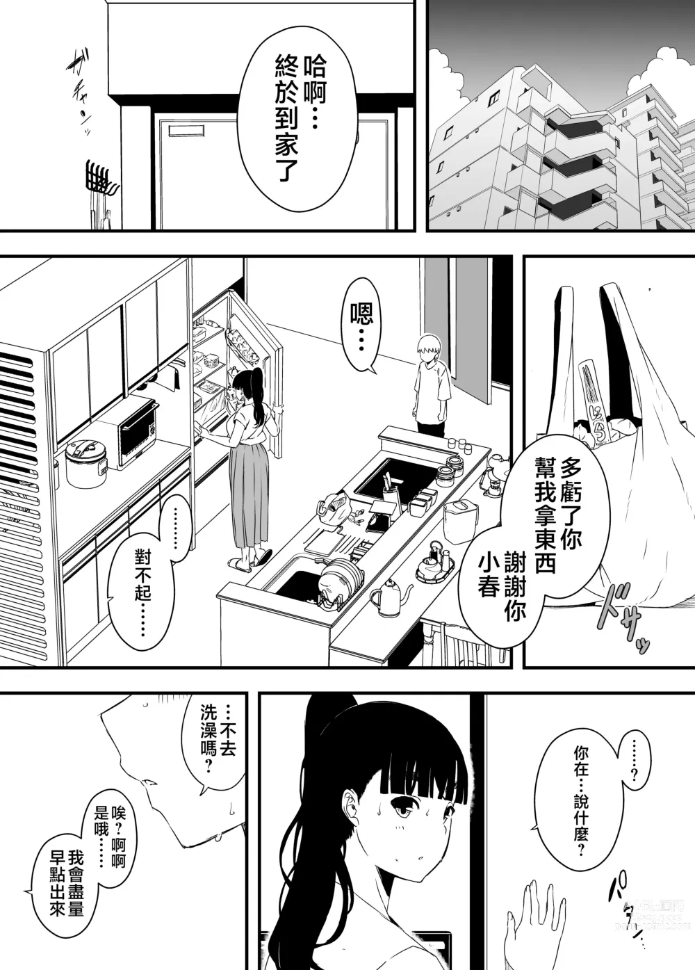 Page 17 of doujinshi Giri no Ane to no 7-kakan Seikatsu - 4