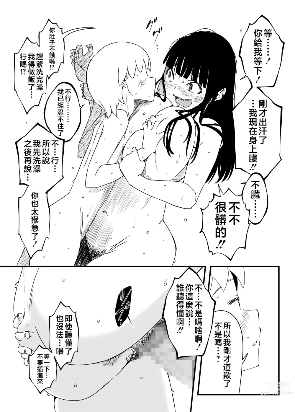 Page 20 of doujinshi Giri no Ane to no 7-kakan Seikatsu - 4