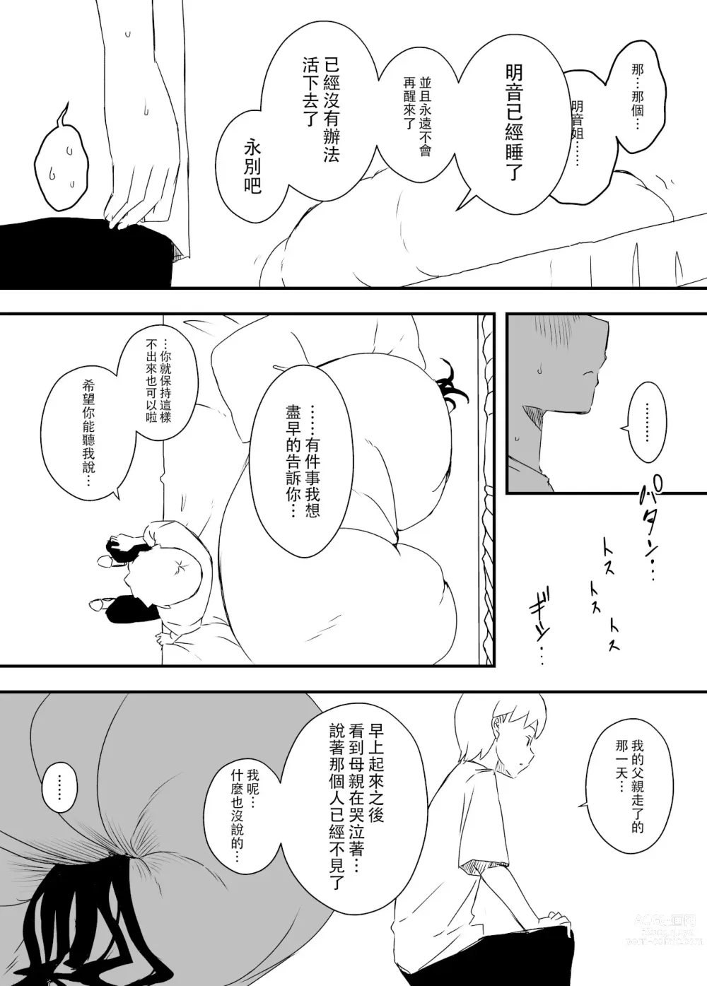 Page 44 of doujinshi Giri no Ane to no 7-kakan Seikatsu - 4