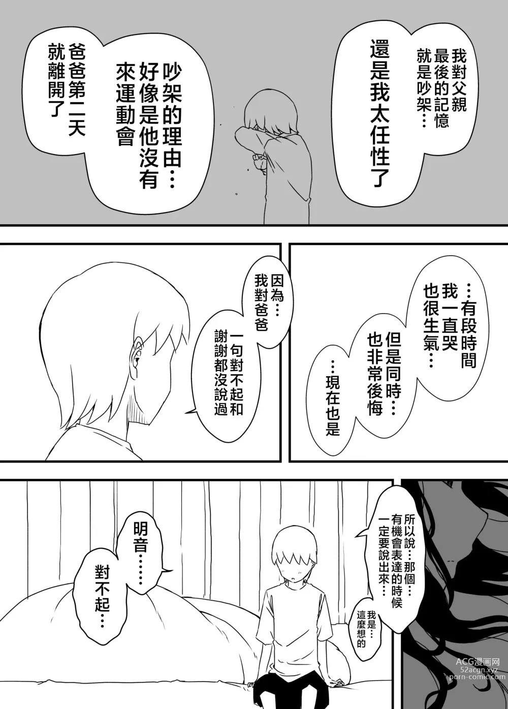 Page 45 of doujinshi Giri no Ane to no 7-kakan Seikatsu - 4
