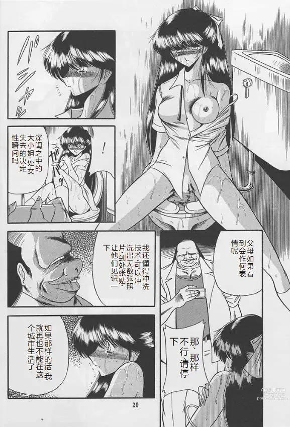 Page 18 of doujinshi Reijo Nikki