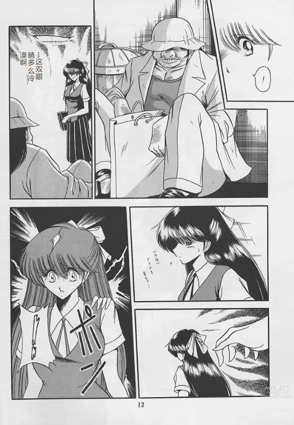 Page 10 of doujinshi Reijo Nikki