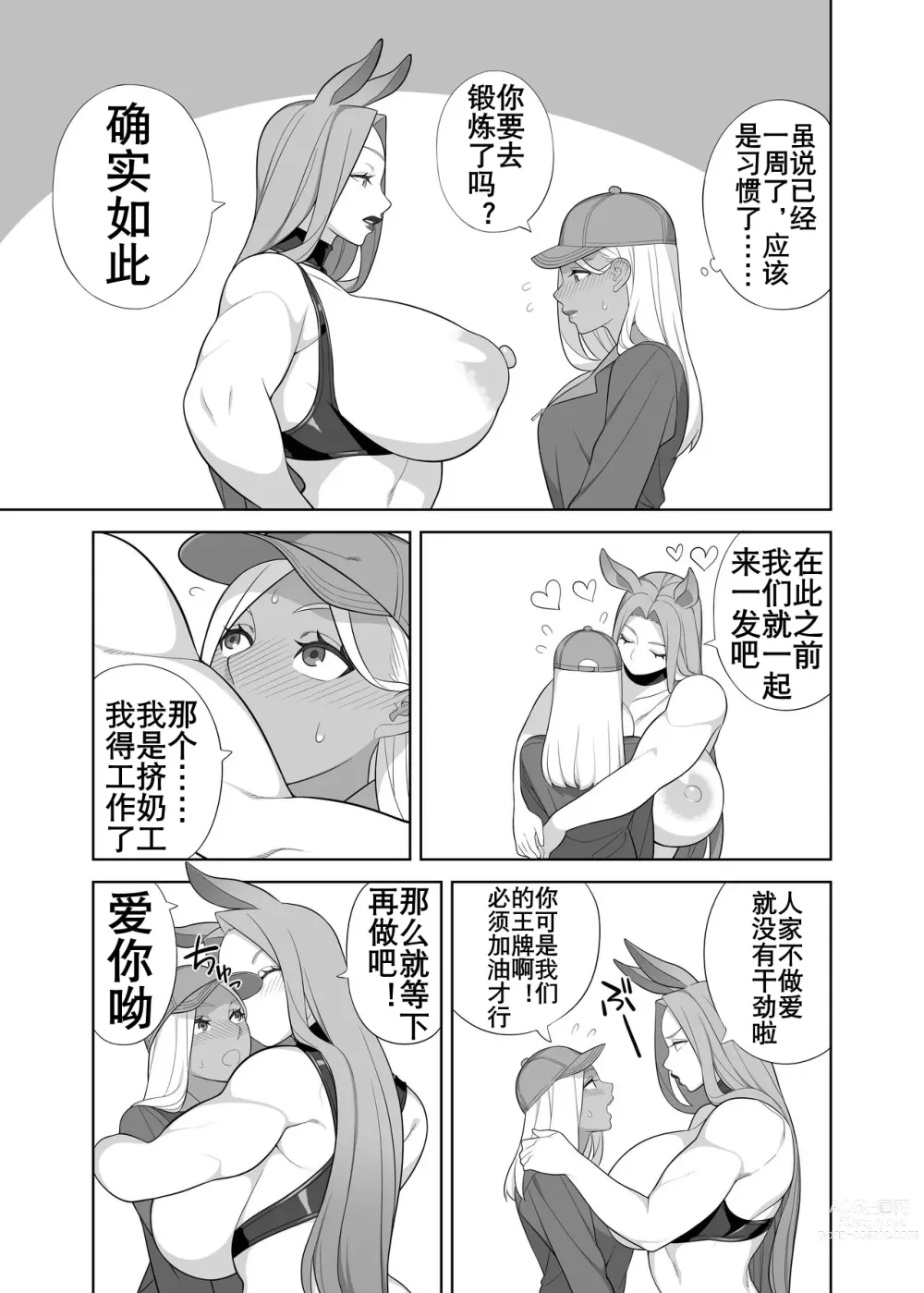 Page 6 of doujinshi 扶她牧场工作