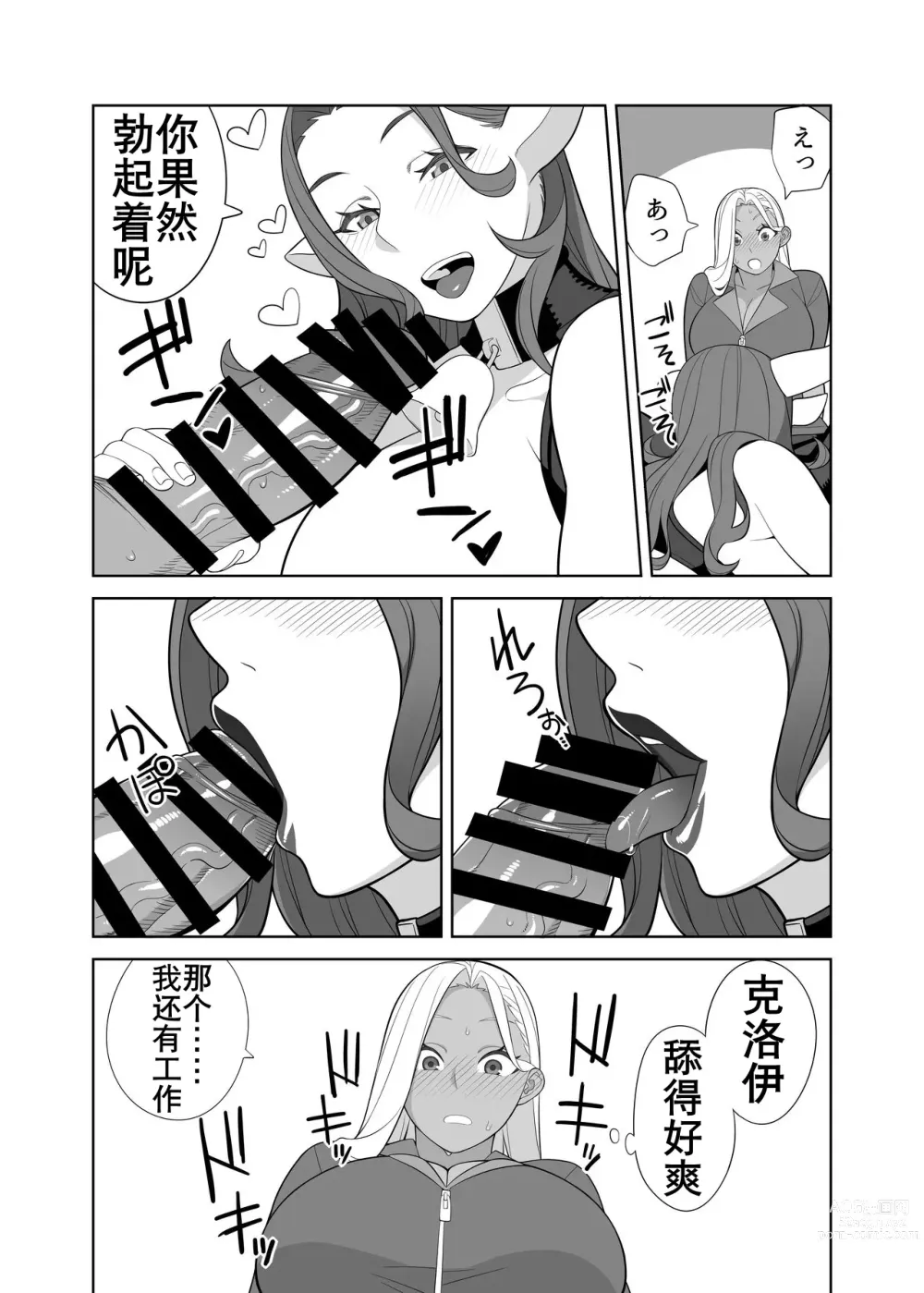 Page 9 of doujinshi 扶她牧场工作