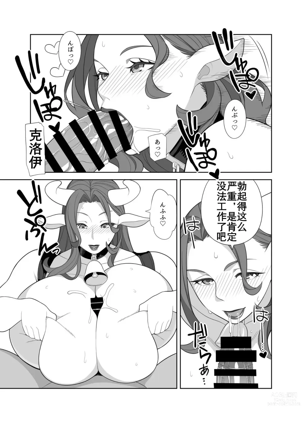 Page 10 of doujinshi 扶她牧场工作