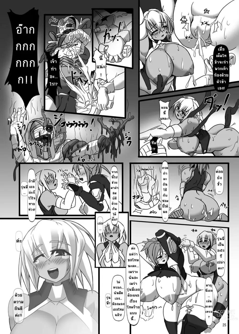 Page 25 of doujinshi Conquistadores Kodai Iseki de Sanran Acme! Pharaoh Taieki Shokubai Hen