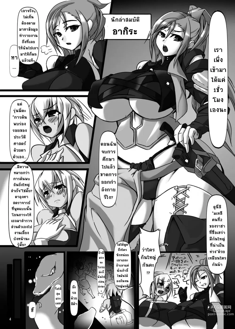 Page 4 of doujinshi Conquistadores Kodai Iseki de Sanran Acme! Pharaoh Taieki Shokubai Hen