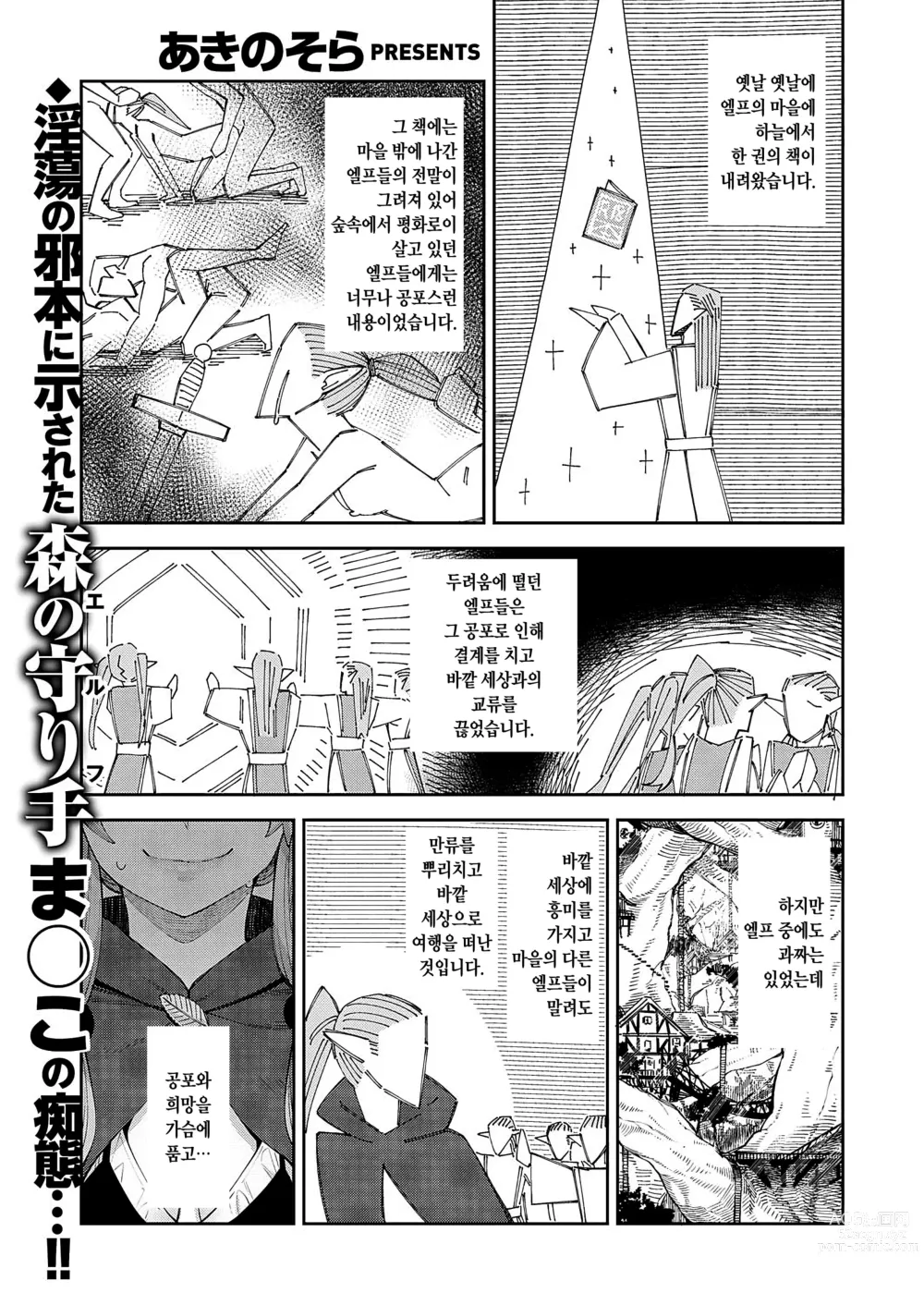 Page 1 of manga Isekai Kita node Sukebe Skill de Zenryoku Ouka Shiyou to Omou 3-shame