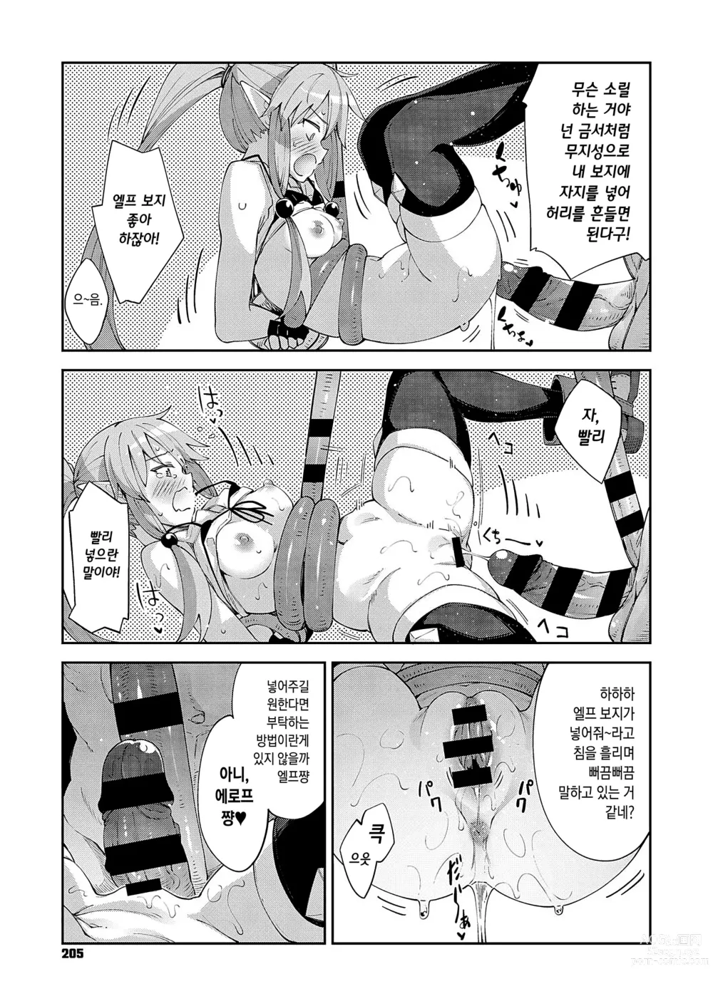 Page 15 of manga Isekai Kita node Sukebe Skill de Zenryoku Ouka Shiyou to Omou 3-shame