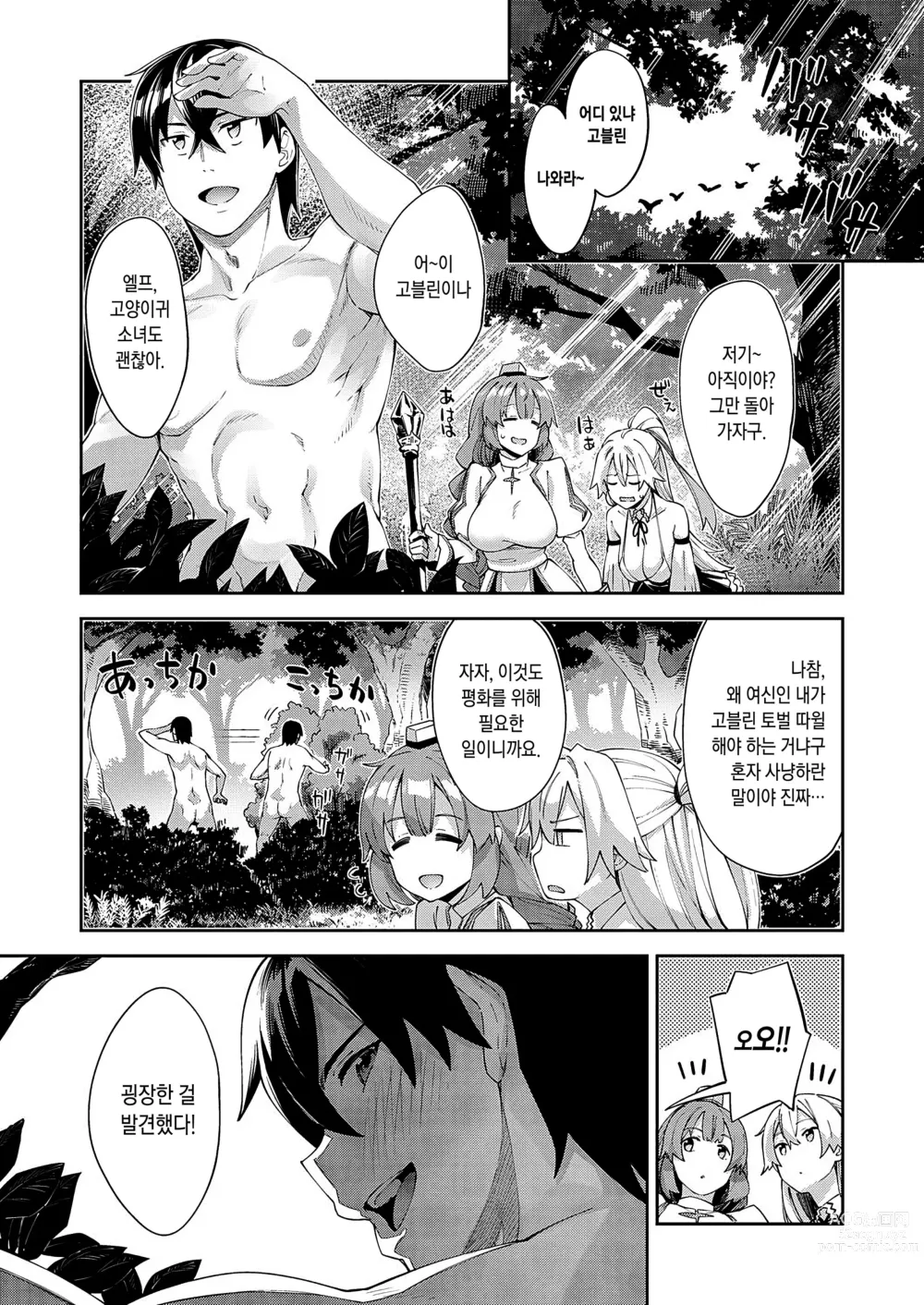 Page 3 of manga Isekai Kita node Sukebe Skill de Zenryoku Ouka Shiyou to Omou 3-shame