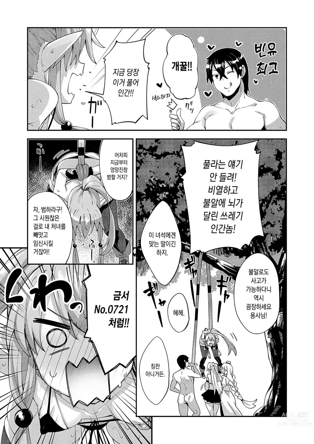 Page 7 of manga Isekai Kita node Sukebe Skill de Zenryoku Ouka Shiyou to Omou 3-shame