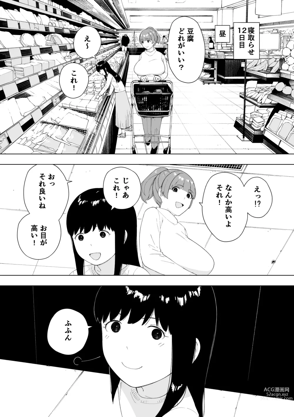 Page 11 of doujinshi Aisai, Doui no Ue, Netorare 5 ~Moriguchi-ke no Onna~