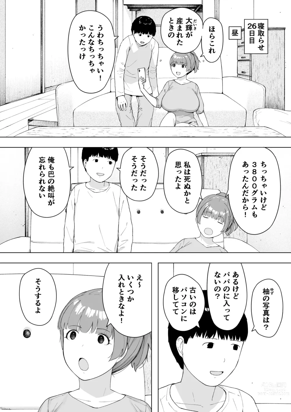 Page 15 of doujinshi Aisai, Doui no Ue, Netorare 5 ~Moriguchi-ke no Onna~