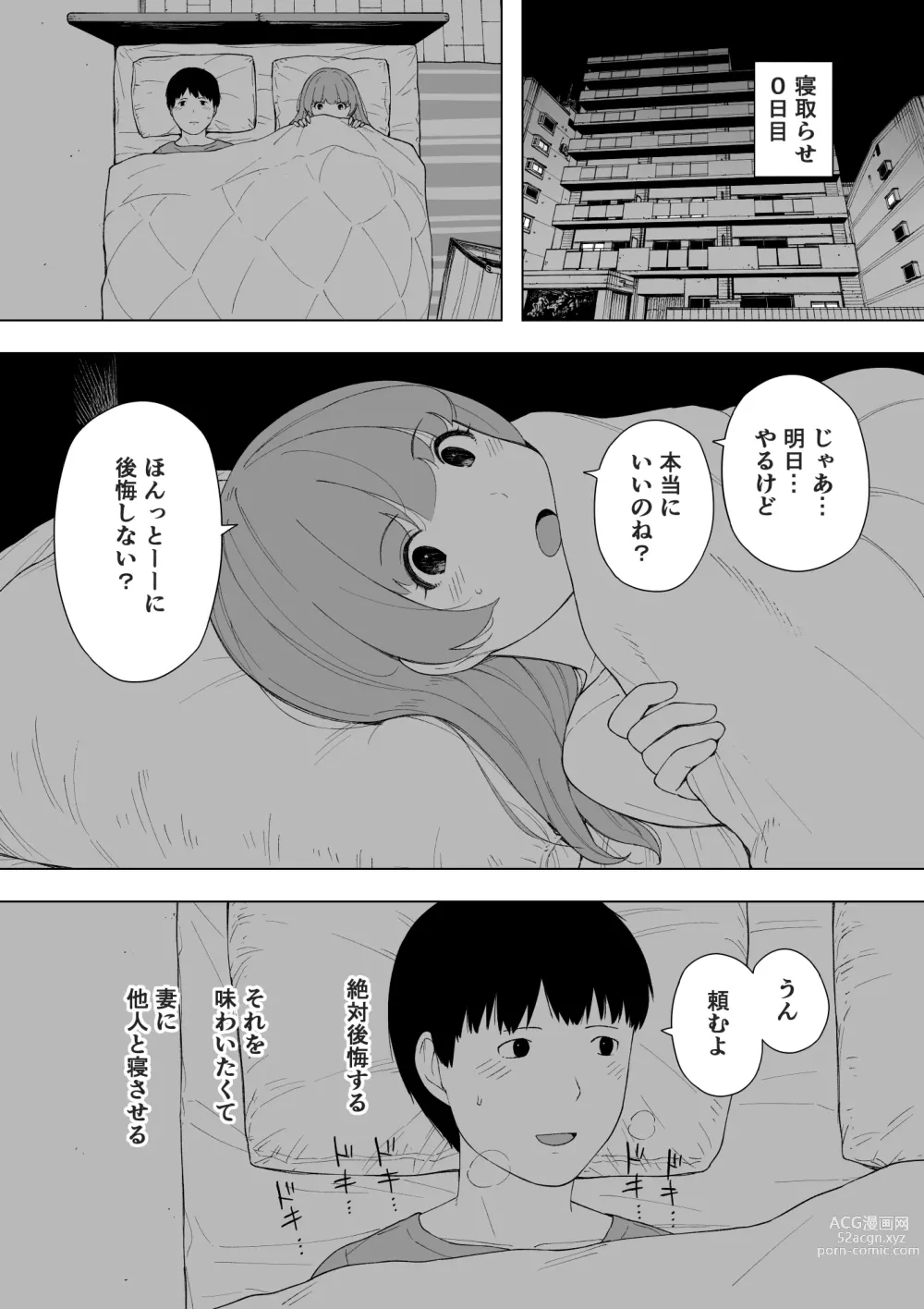 Page 3 of doujinshi Aisai, Doui no Ue, Netorare 5 ~Moriguchi-ke no Onna~