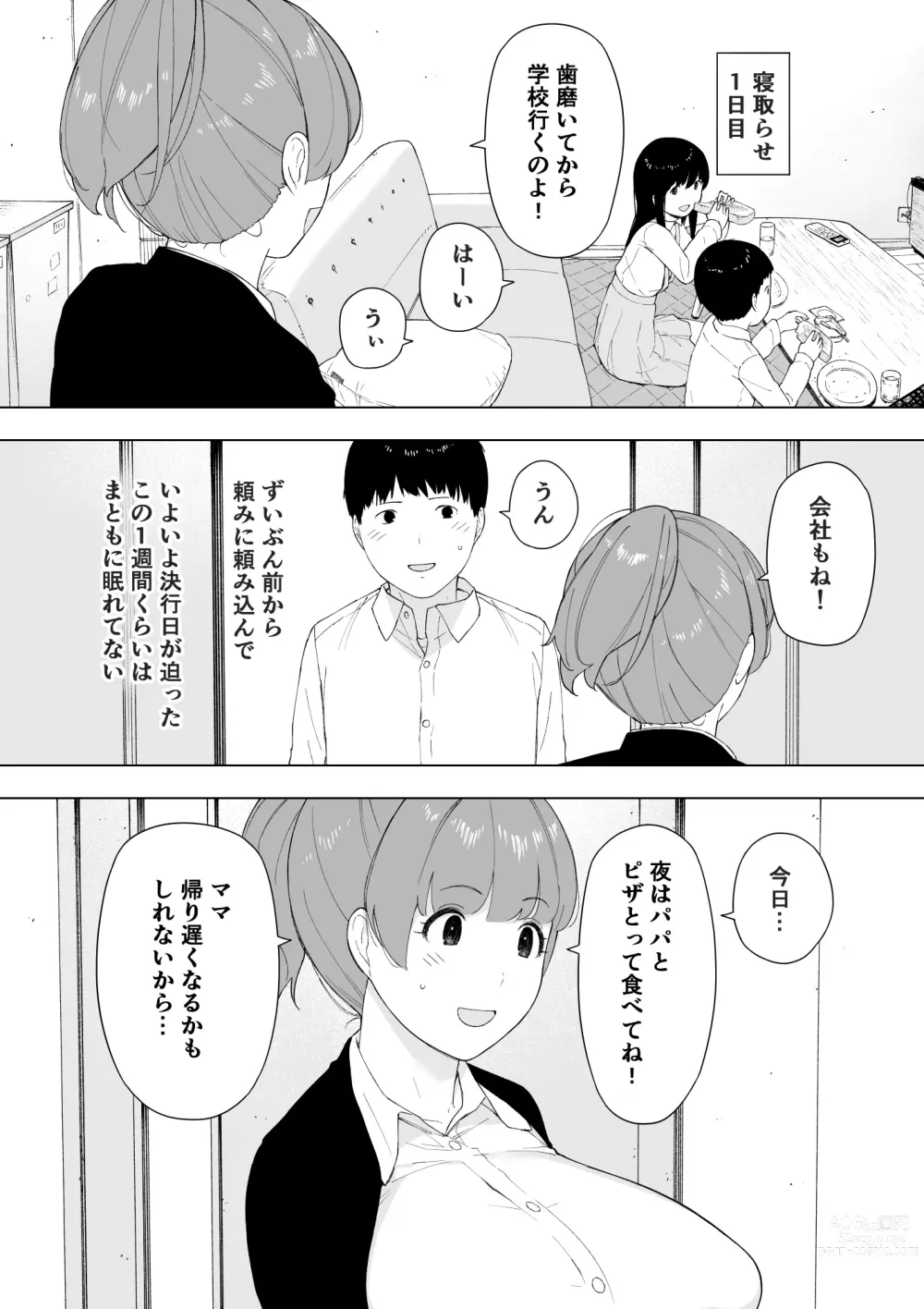 Page 4 of doujinshi Aisai, Doui no Ue, Netorare 5 ~Moriguchi-ke no Onna~