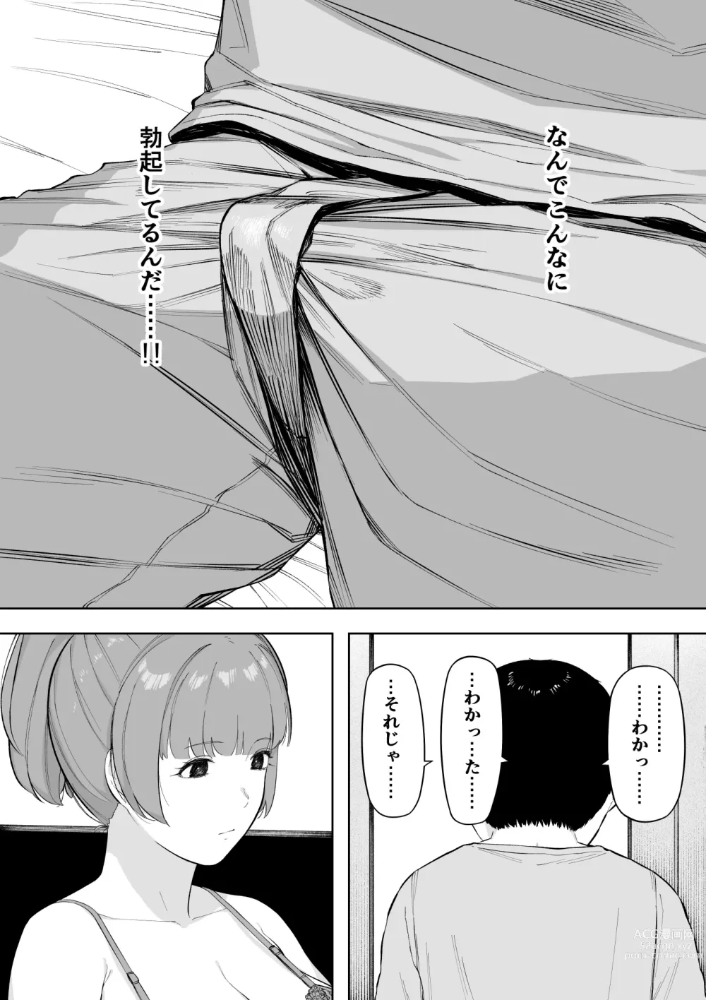 Page 40 of doujinshi Aisai, Doui no Ue, Netorare 5 ~Moriguchi-ke no Onna~