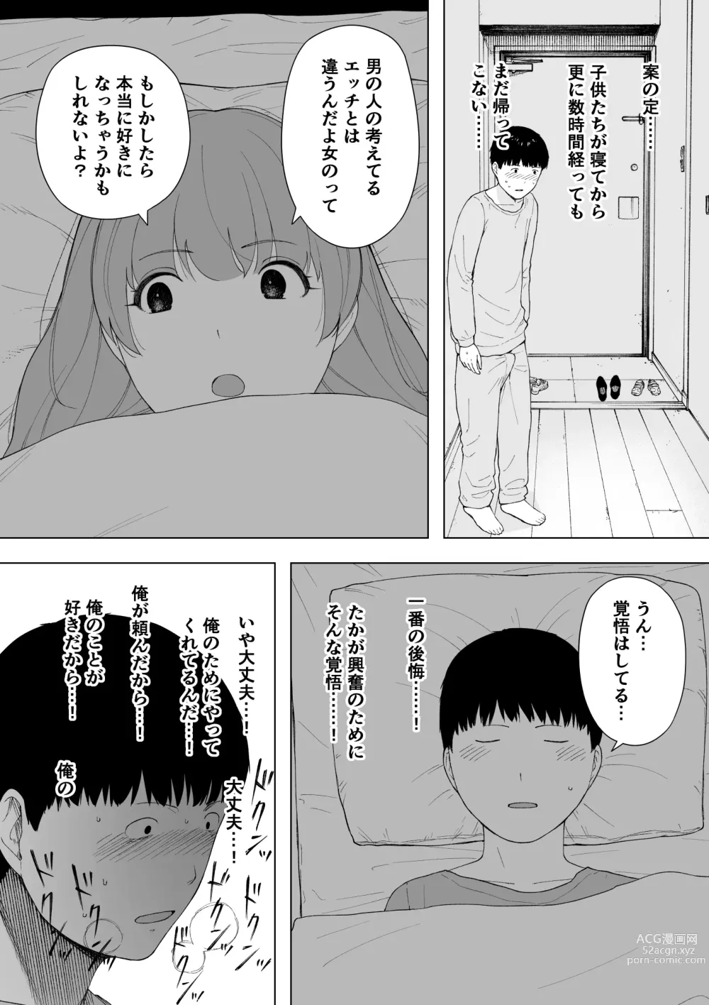 Page 7 of doujinshi Aisai, Doui no Ue, Netorare 5 ~Moriguchi-ke no Onna~