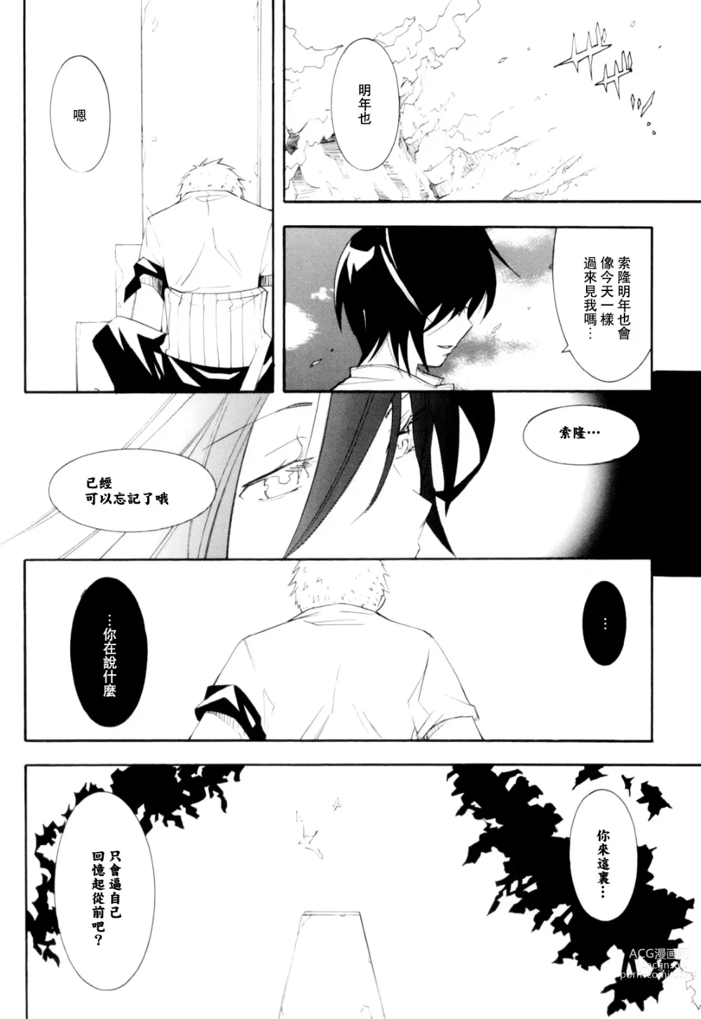 Page 11 of doujinshi 彼岸、请来此地拥抱我的尸骸