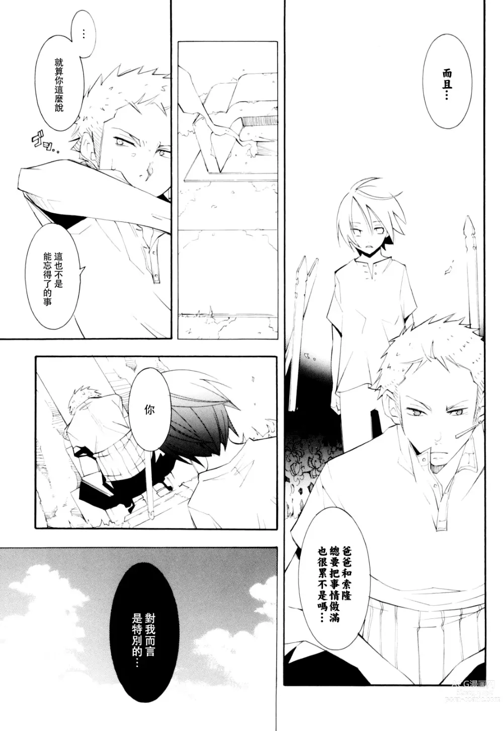 Page 12 of doujinshi 彼岸、请来此地拥抱我的尸骸