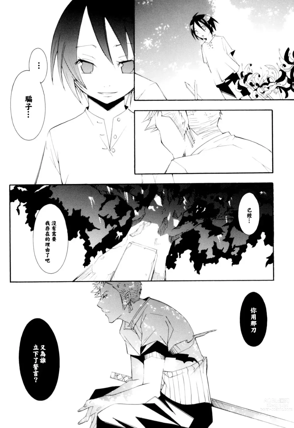 Page 13 of doujinshi 彼岸、请来此地拥抱我的尸骸