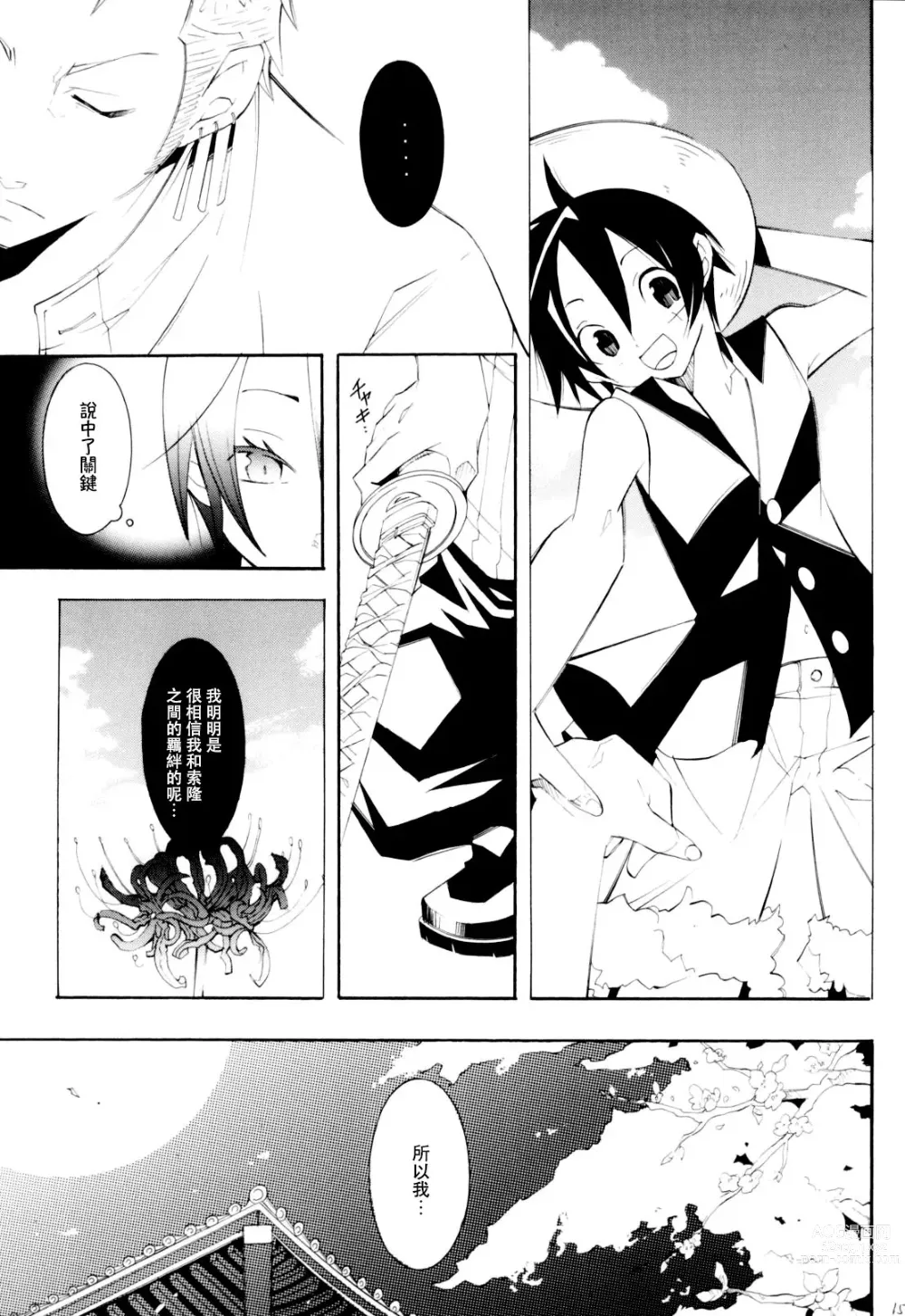 Page 14 of doujinshi 彼岸、请来此地拥抱我的尸骸