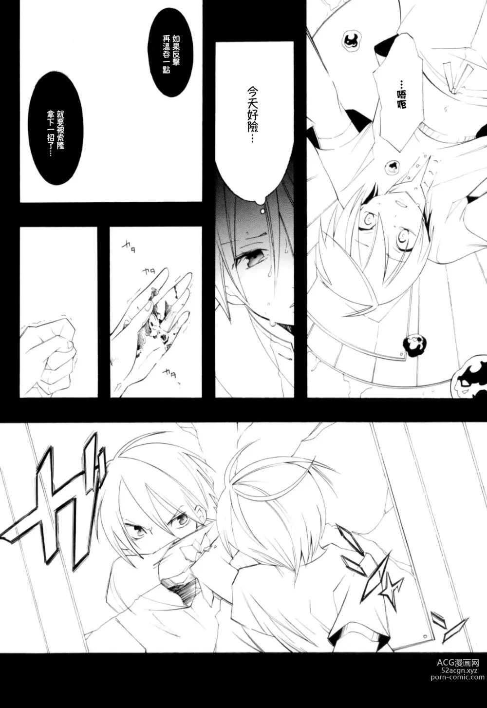 Page 15 of doujinshi 彼岸、请来此地拥抱我的尸骸