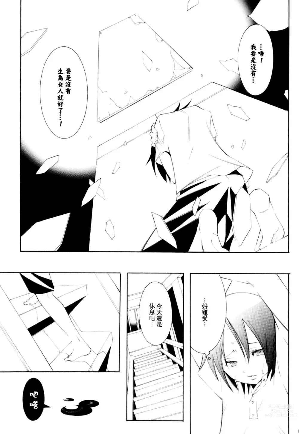 Page 16 of doujinshi 彼岸、请来此地拥抱我的尸骸