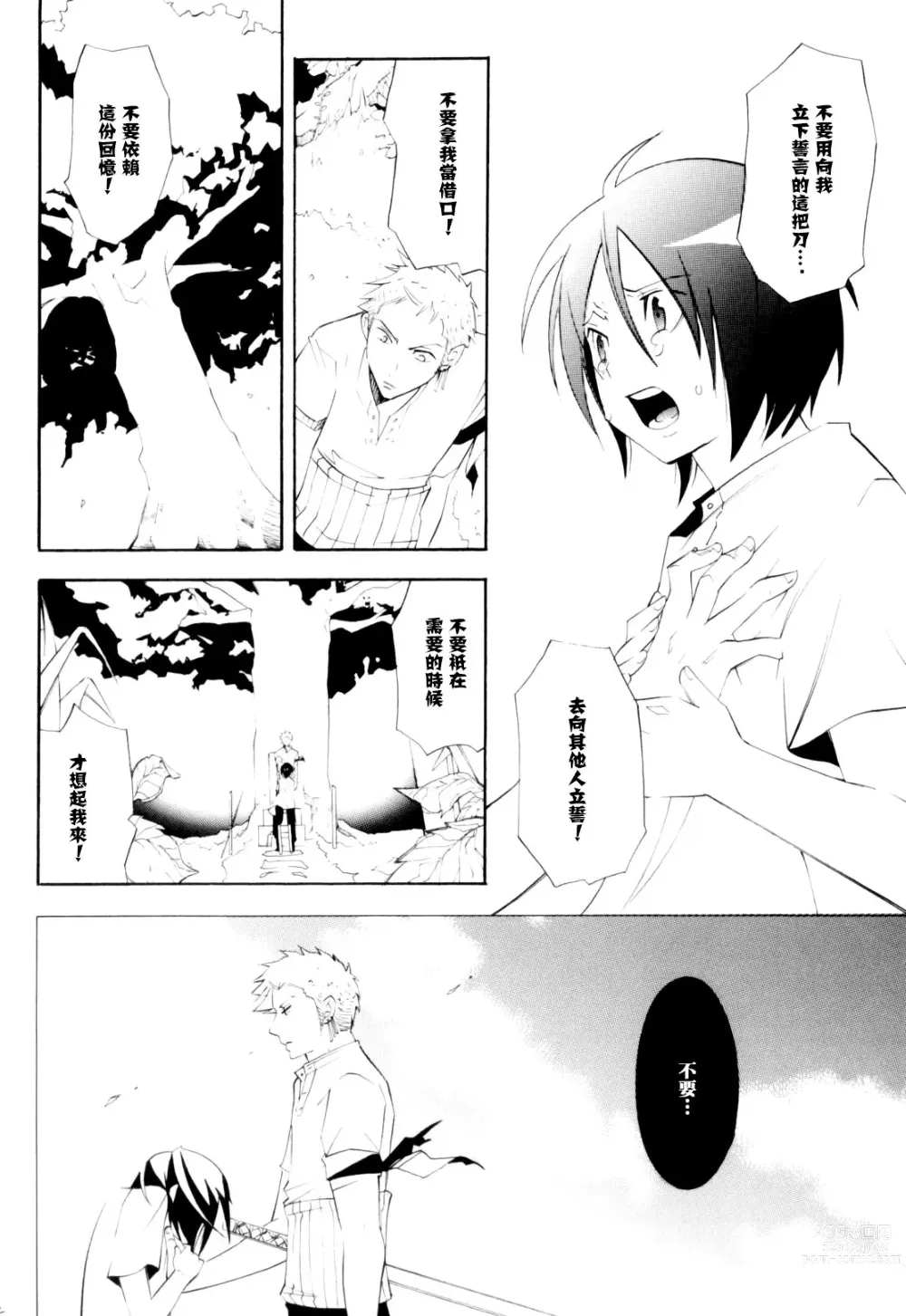 Page 21 of doujinshi 彼岸、请来此地拥抱我的尸骸