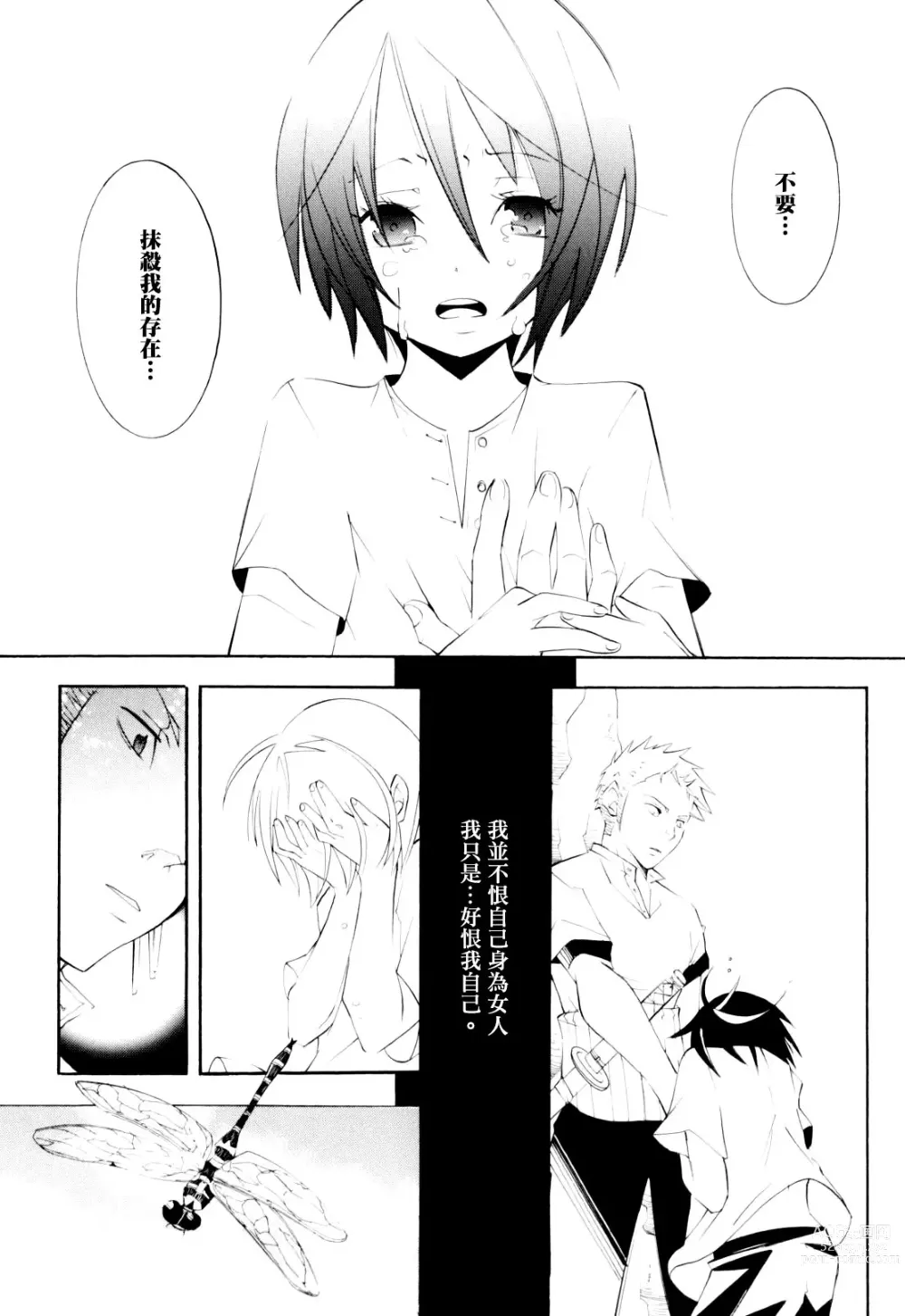 Page 22 of doujinshi 彼岸、请来此地拥抱我的尸骸