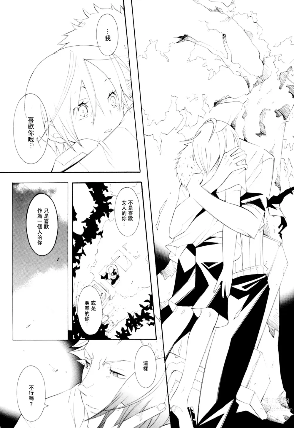 Page 23 of doujinshi 彼岸、请来此地拥抱我的尸骸