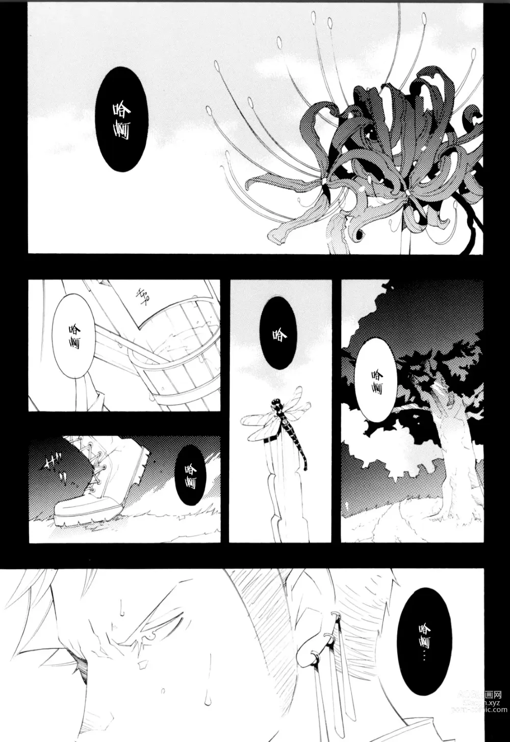 Page 4 of doujinshi 彼岸、请来此地拥抱我的尸骸