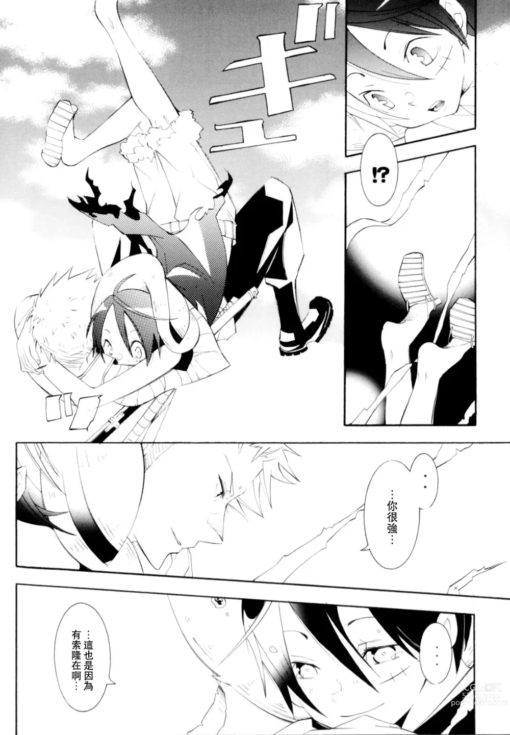 Page 33 of doujinshi 彼岸、请来此地拥抱我的尸骸