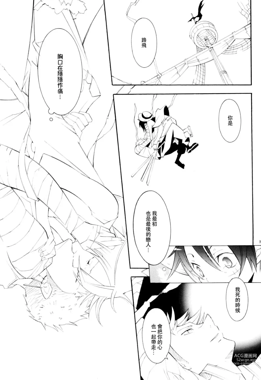 Page 34 of doujinshi 彼岸、请来此地拥抱我的尸骸