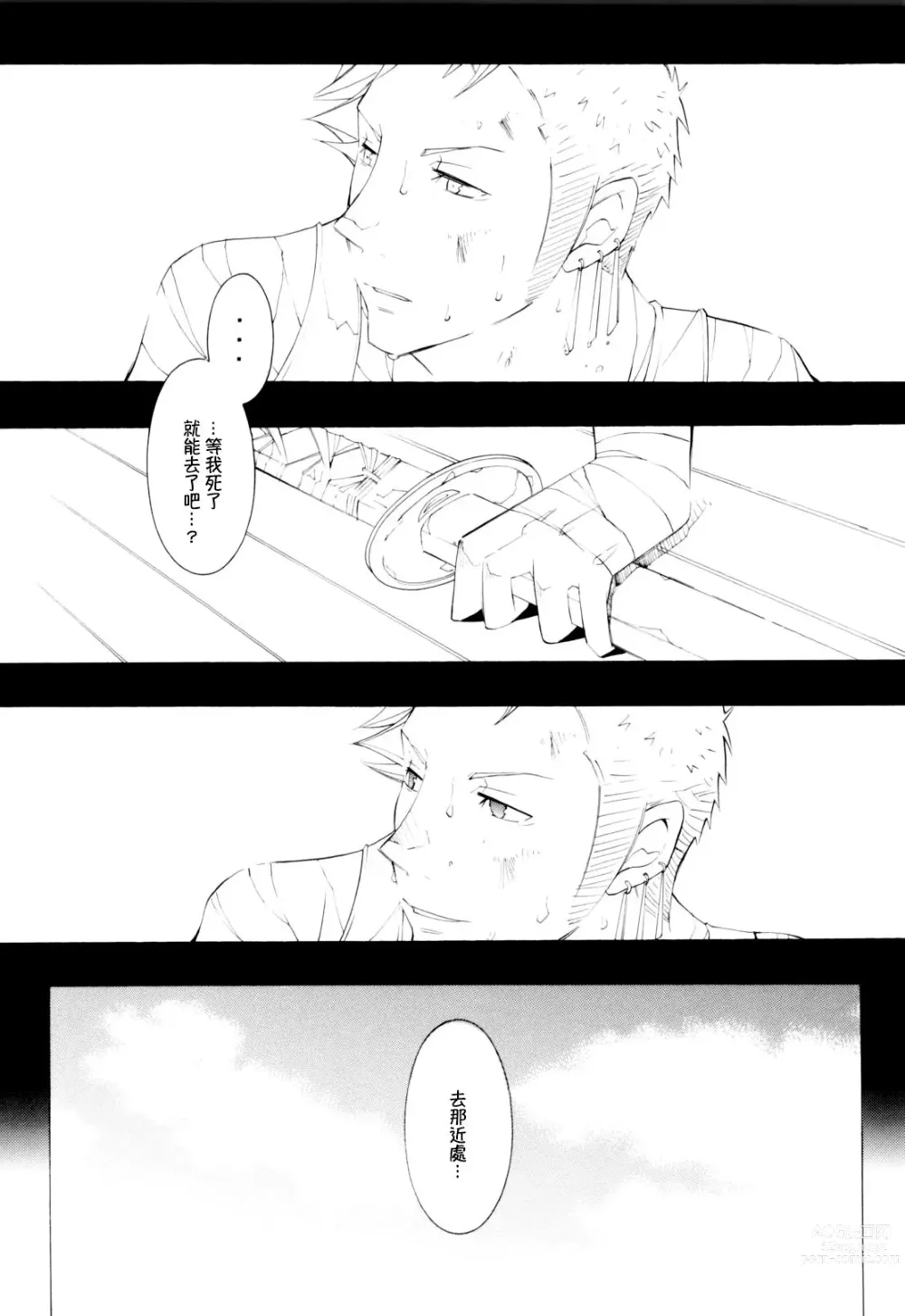 Page 38 of doujinshi 彼岸、请来此地拥抱我的尸骸