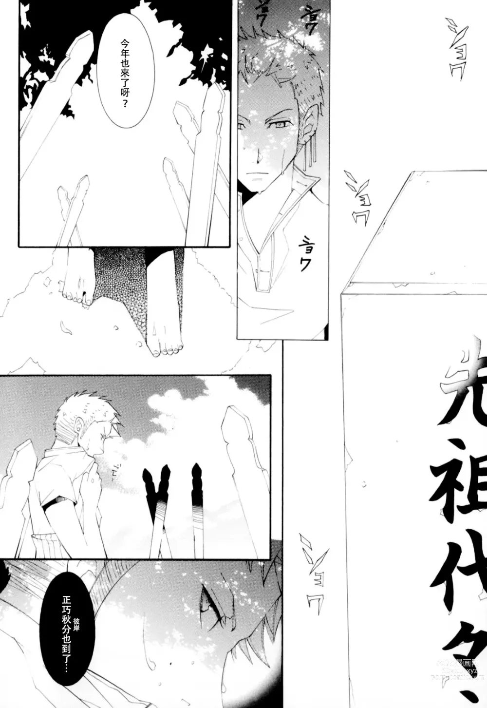 Page 7 of doujinshi 彼岸、请来此地拥抱我的尸骸