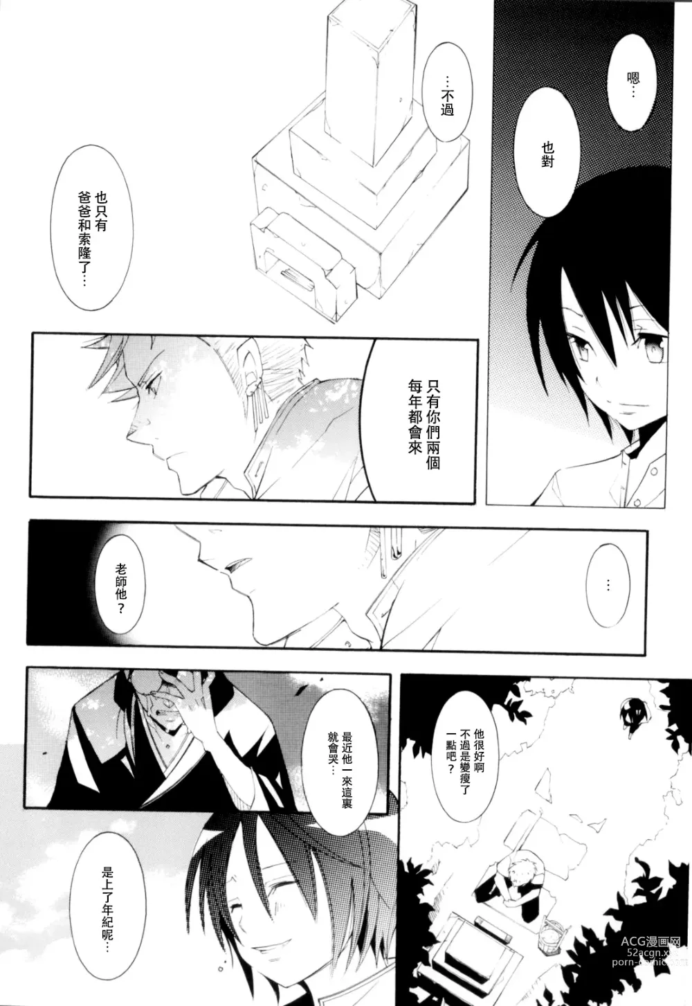 Page 9 of doujinshi 彼岸、请来此地拥抱我的尸骸