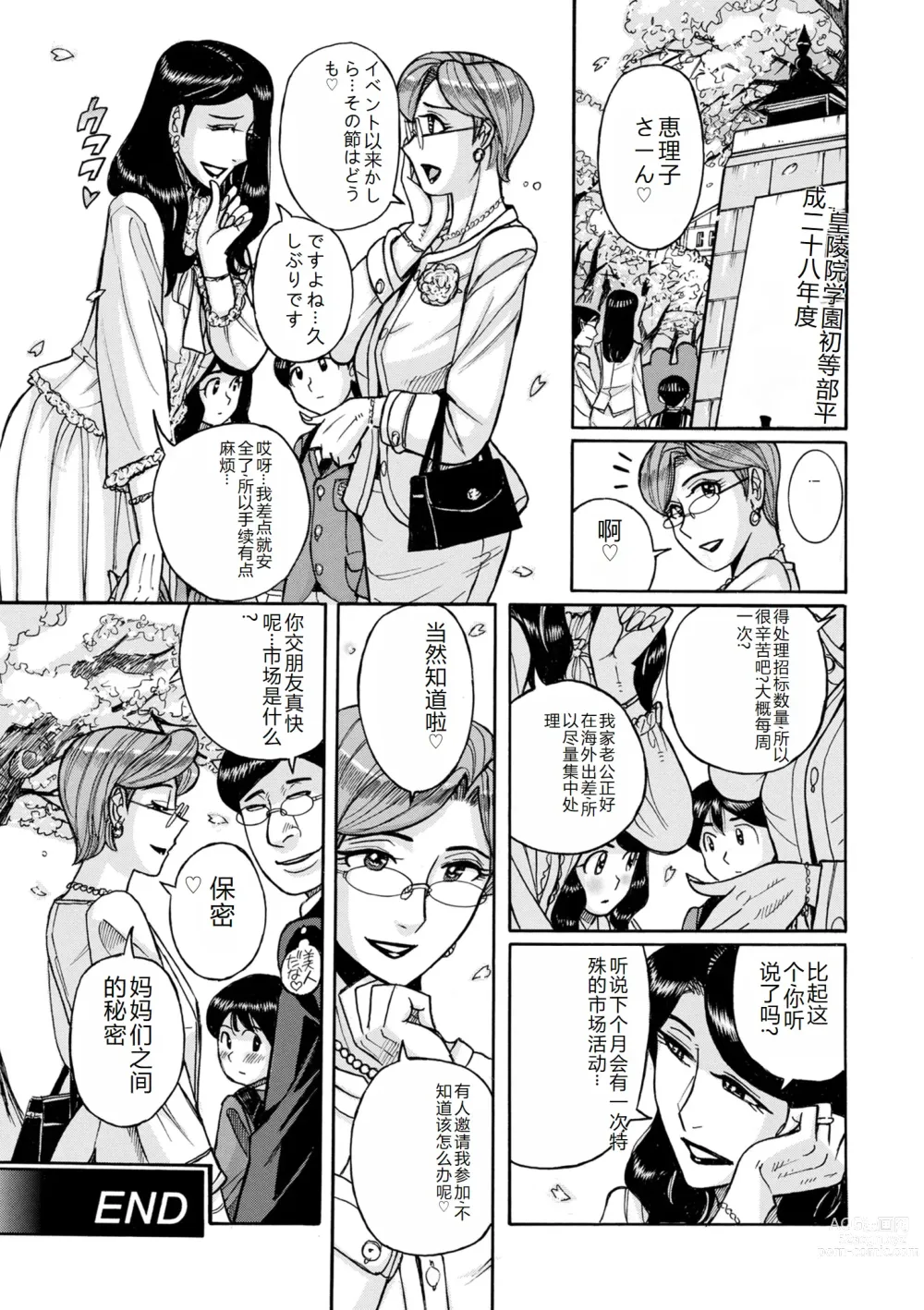 Page 220 of manga COMIC Kuriberon DUMA 2023-12 Vol.55