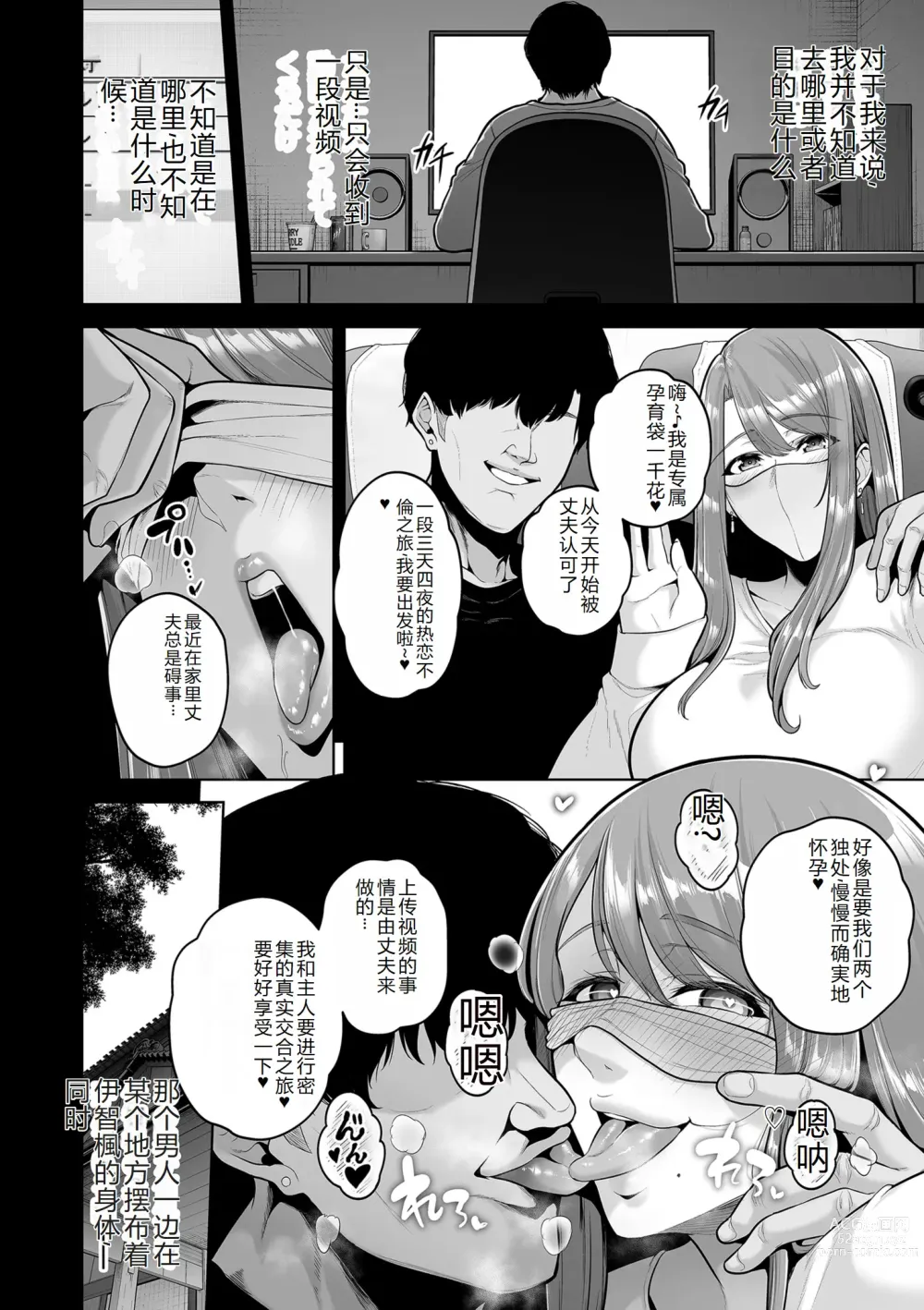 Page 10 of manga COMIC Kuriberon DUMA 2023-12 Vol.55