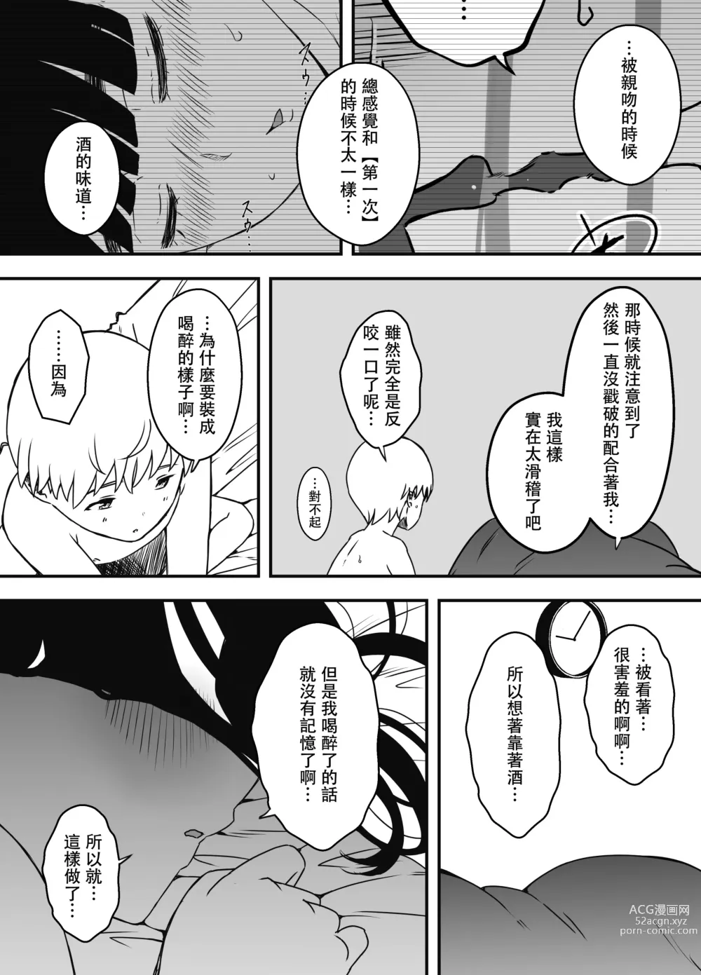 Page 32 of doujinshi Giri no Ane to no 7-kakan Seikatsu - 5