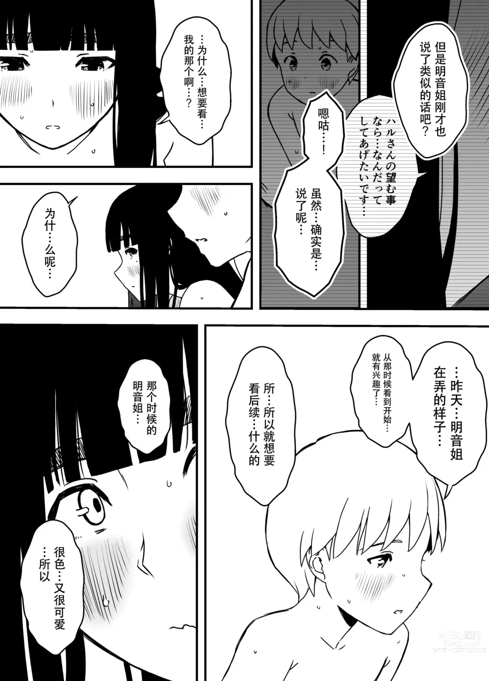 Page 6 of doujinshi Giri no Ane to no 7-kakan Seikatsu - 5