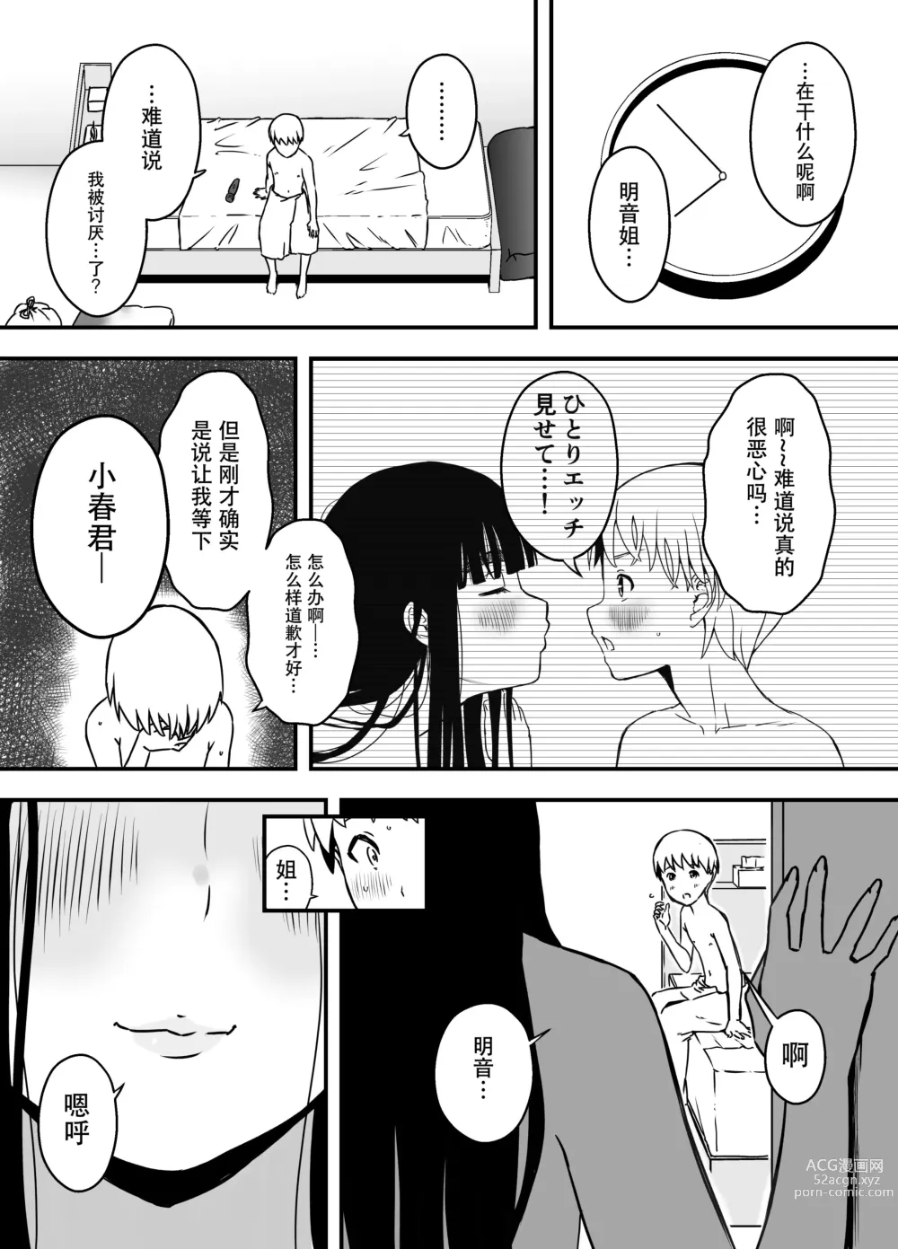 Page 10 of doujinshi Giri no Ane to no 7-kakan Seikatsu - 5