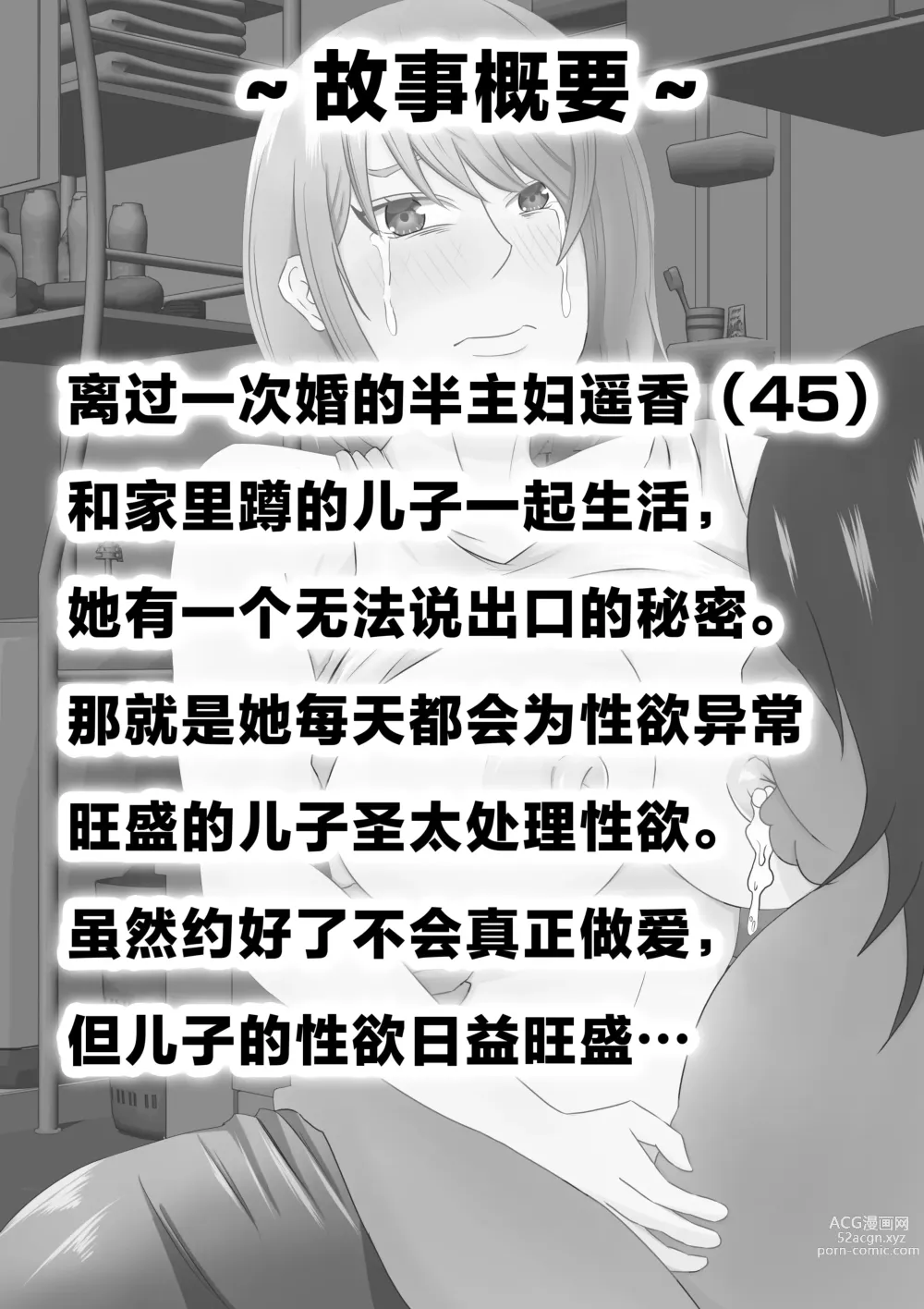 Page 2 of doujinshi Hikikomori no  Boku wa  Mainichi  Mama ni Nuite Morattemasu