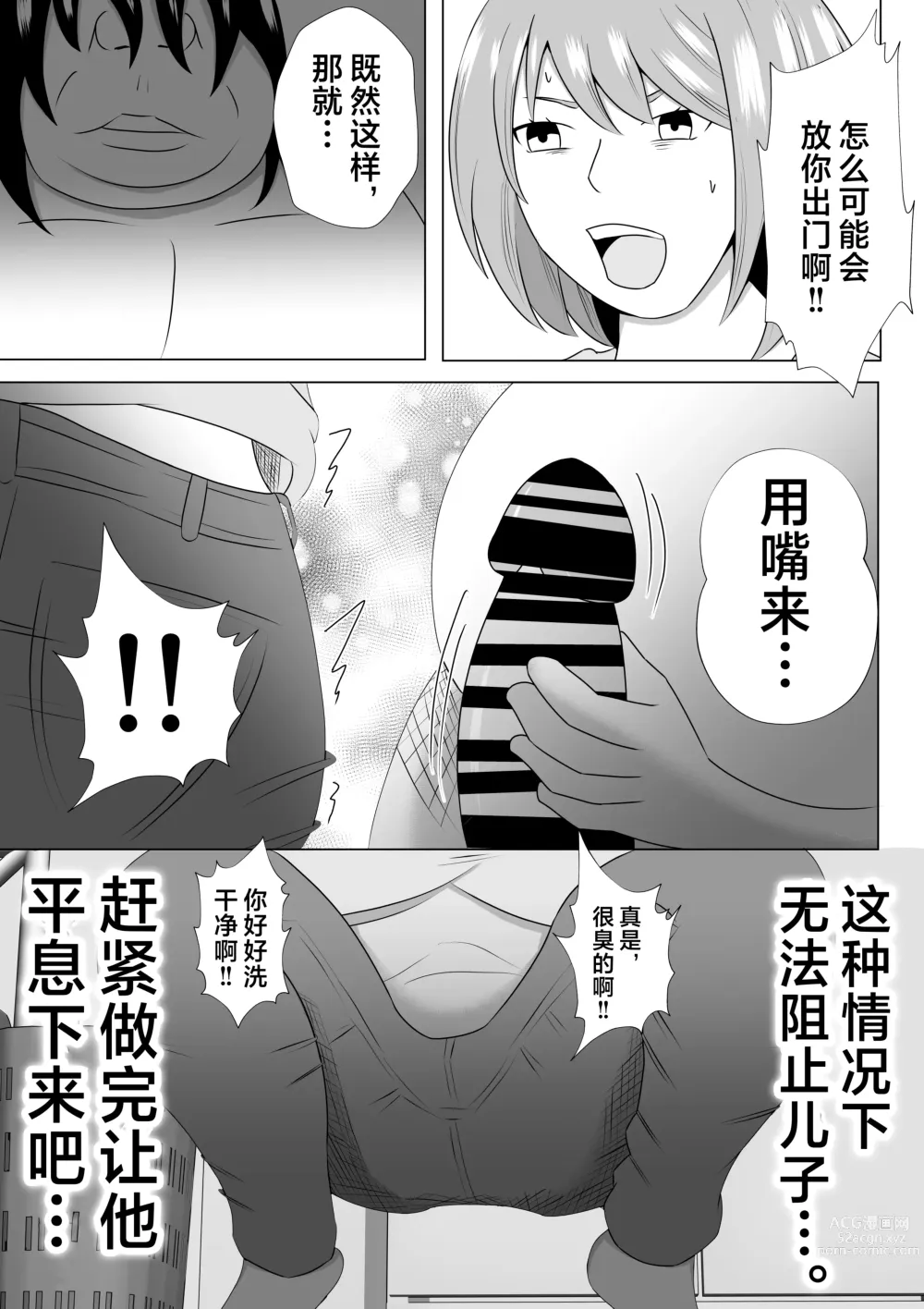 Page 12 of doujinshi Hikikomori no  Boku wa  Mainichi  Mama ni Nuite Morattemasu