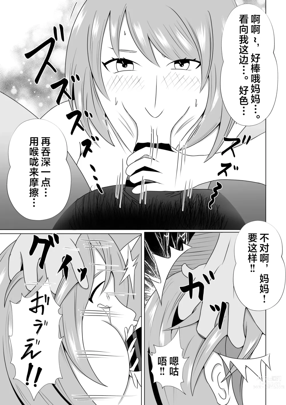 Page 13 of doujinshi Hikikomori no  Boku wa  Mainichi  Mama ni Nuite Morattemasu